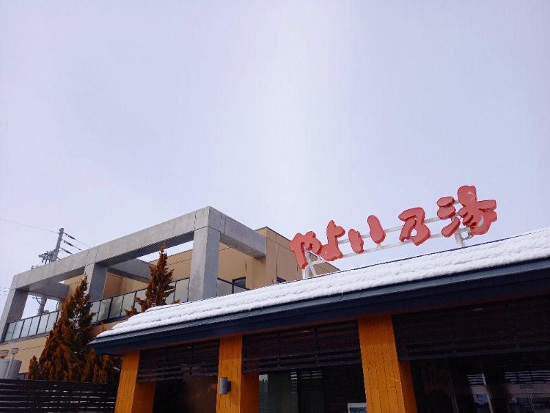 すぎっぴさんの天然温泉やよい乃湯のサ活写真