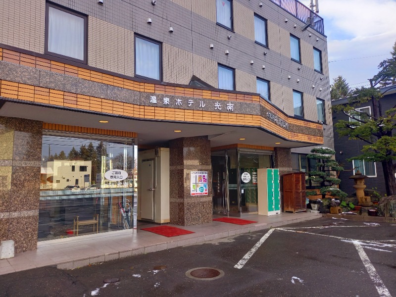 すぎっぴさんの天然温泉 ホテル光南のサ活写真