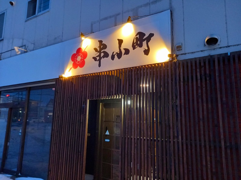 すぎっぴさんの十勝ガーデンズホテルのサ活写真