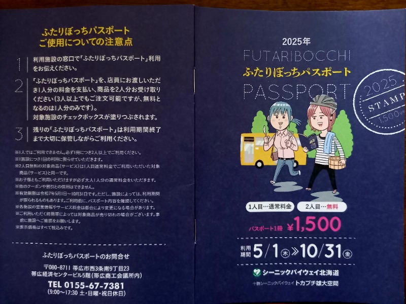 すぎっぴさんのプレミアホテル-CABIN-帯広のサ活写真