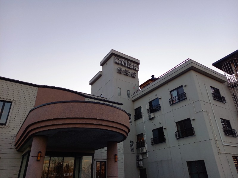 すぎっぴさんの幕別温泉 パークホテル 悠湯館のサ活写真