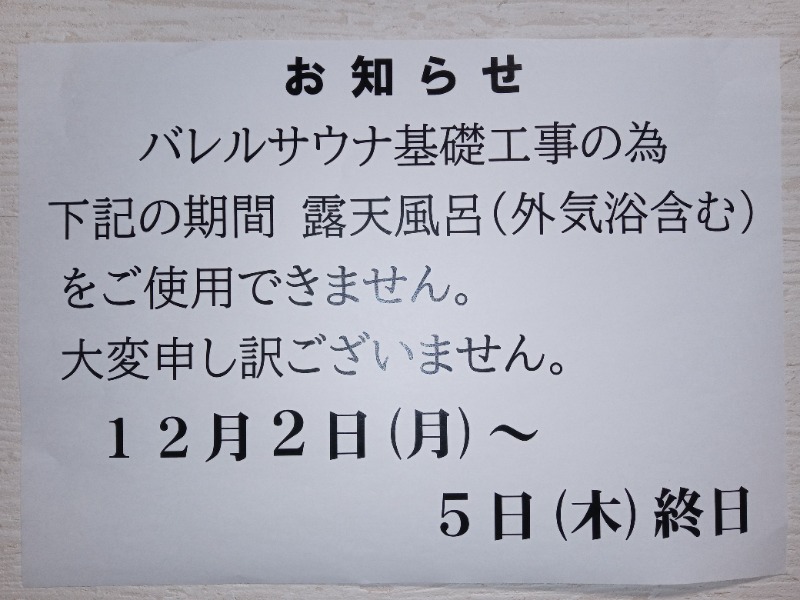 新、山崎。さんのひばり温泉のサ活写真