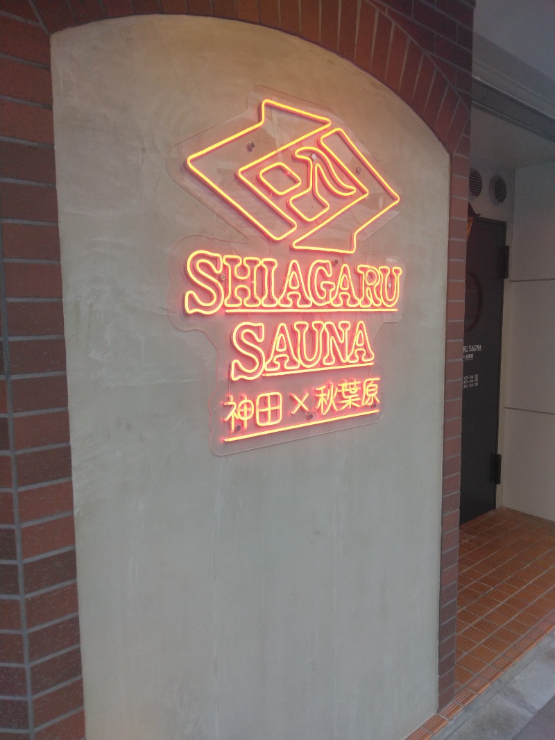 隼人さんのSHIAGARU SAUNA 神田×秋葉原店のサ活写真
