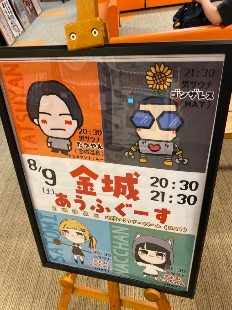 こーじさんの金城温泉元湯のサ活写真