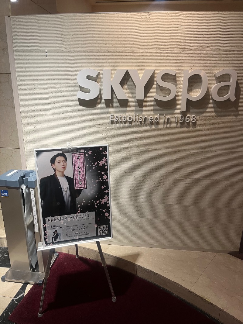 MS06さんのスカイスパYOKOHAMAのサ活写真