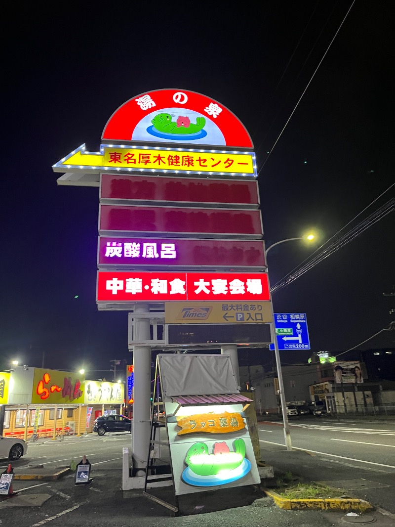 MS06さんの湯乃泉 東名厚木健康センターのサ活写真