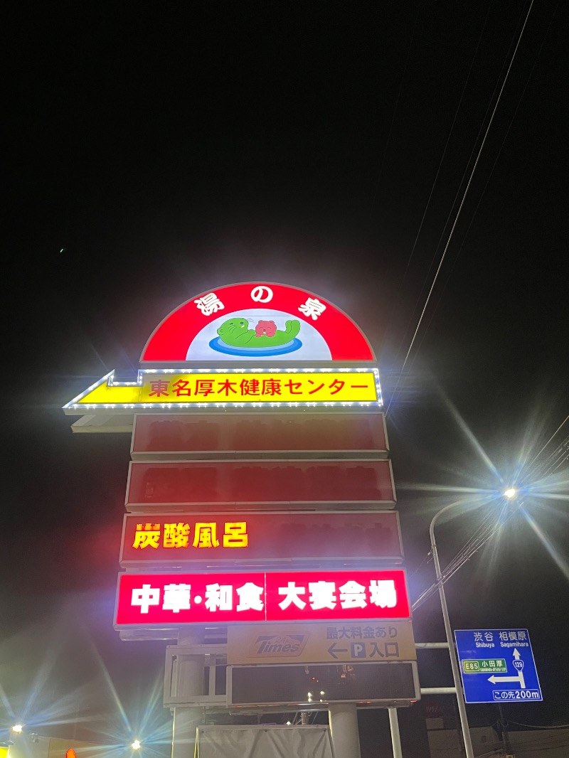 MS06さんの湯乃泉 東名厚木健康センターのサ活写真