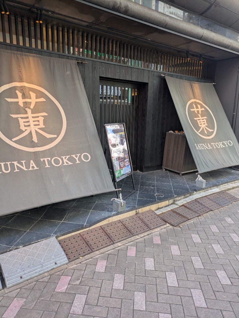 マックスさんのサウナ東京 (Sauna Tokyo)のサ活写真