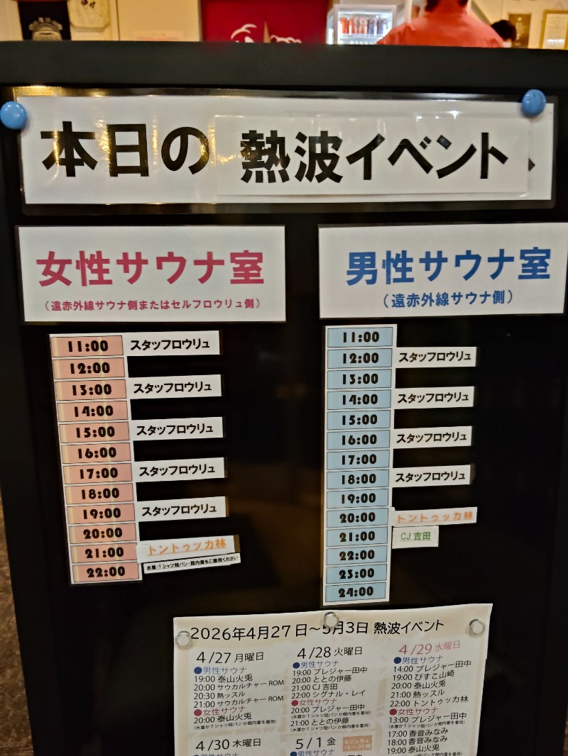 スハラさんのSPA&SAUNA オスパーのサ活写真