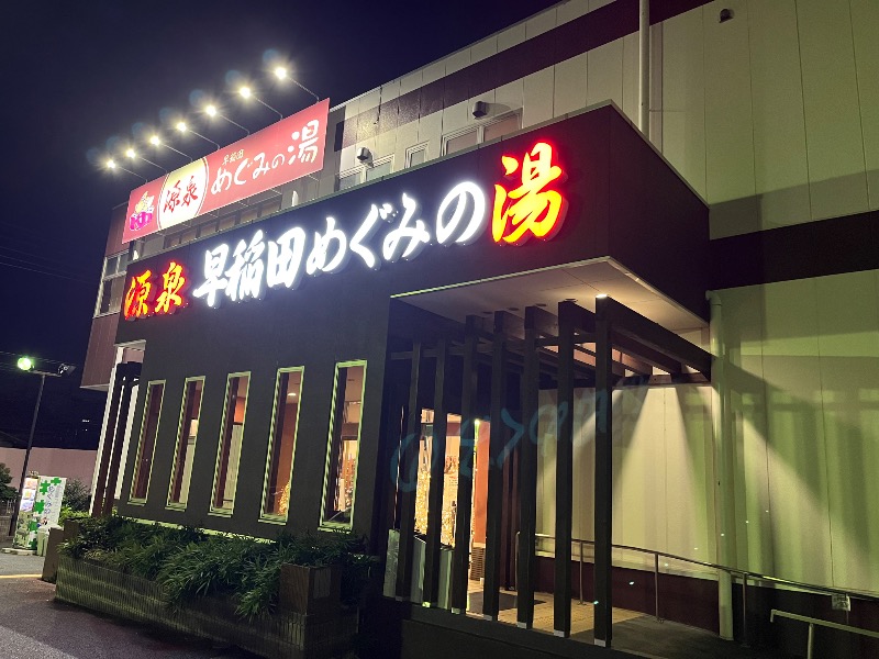 じんぴろーさんの早稲田天然温泉 めぐみの湯のサ活写真