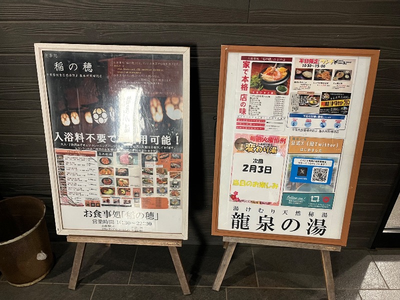 じんぴろーさんの龍泉の湯のサ活写真