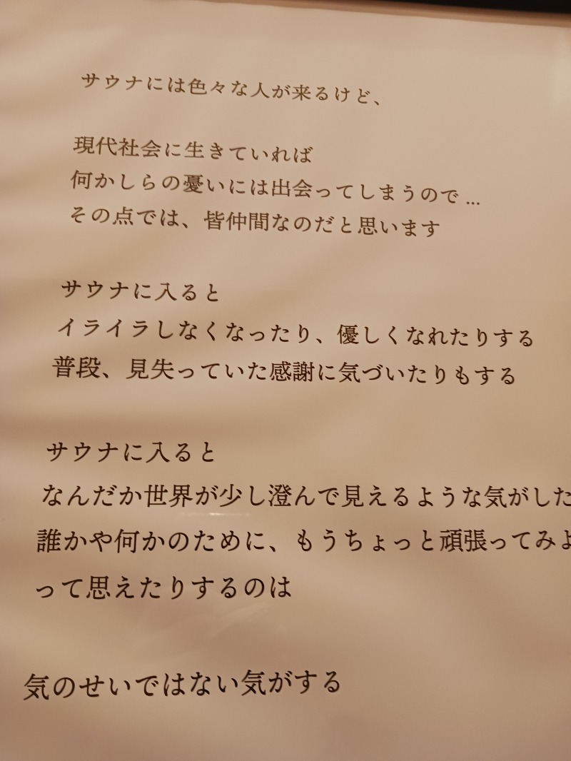 黒須組若頭 白川サウ也さんの泊まれるサウナ屋さん 品川サウナのサ活写真