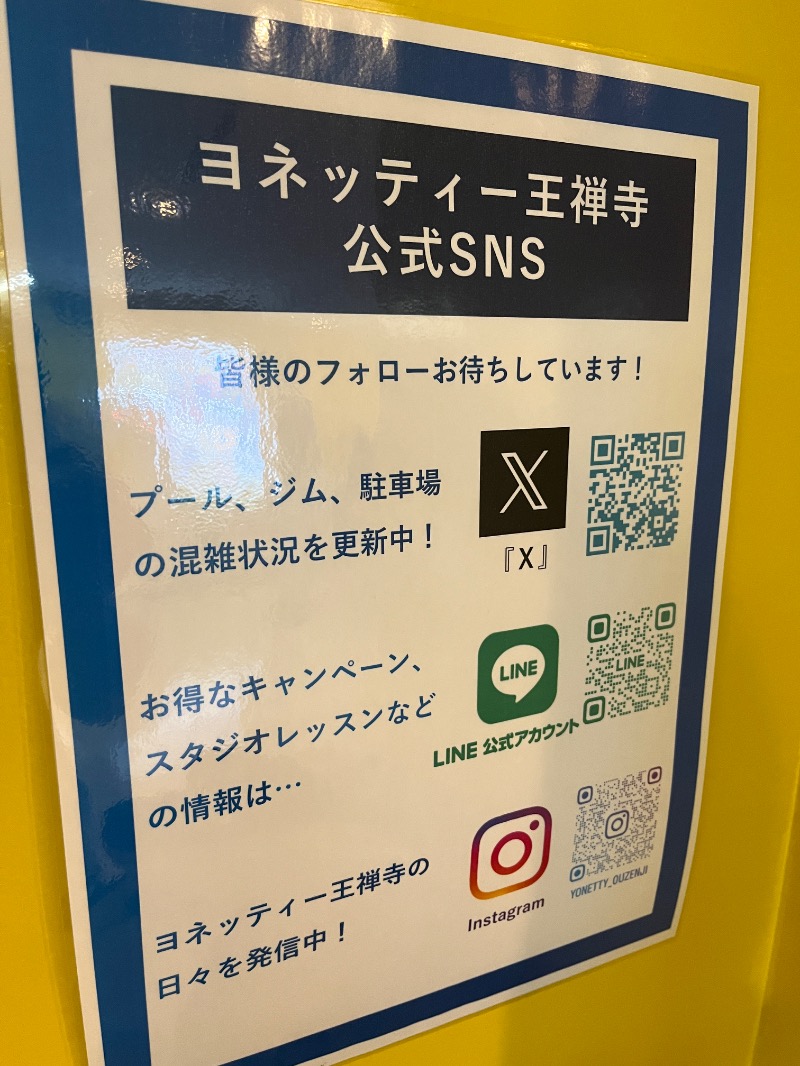 Kさんのヨネッティー王禅寺のサ活写真