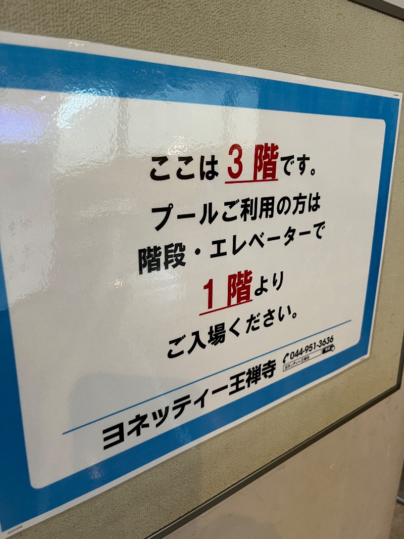 Kさんのヨネッティー王禅寺のサ活写真