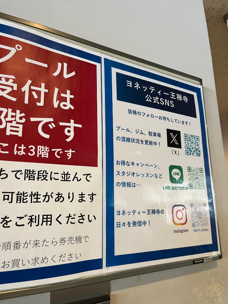 Kさんのヨネッティー王禅寺のサ活写真