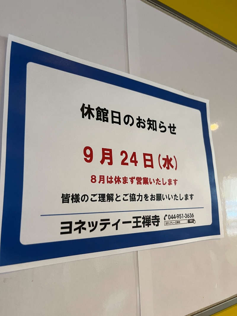 Kさんのヨネッティー王禅寺のサ活写真