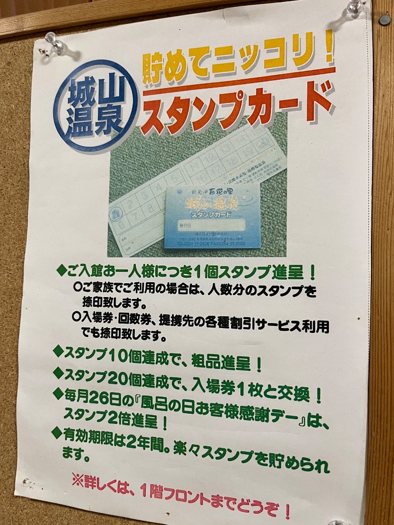 Kさんの百花の里 城山温泉のサ活写真