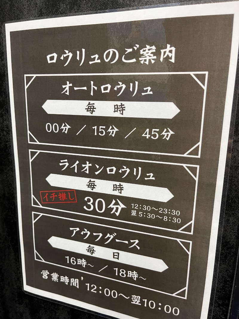 Kさんのライオンサウナ新橋 (レンブラントキャビン&スパ新橋内)のサ活写真