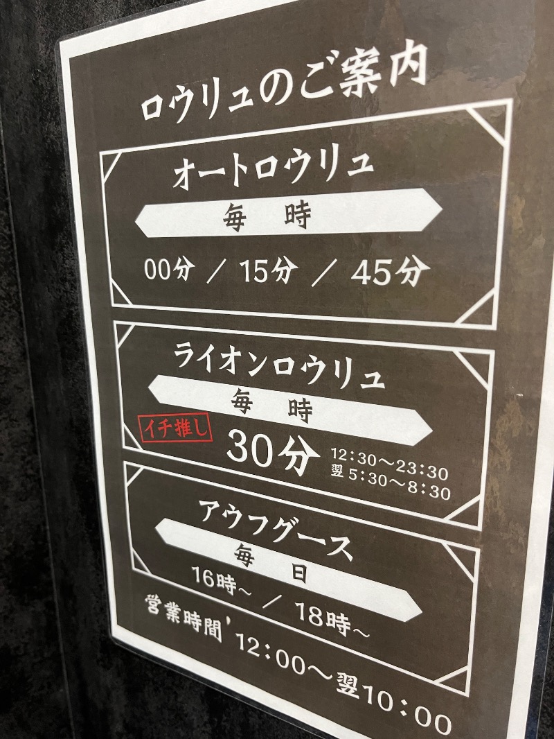 Kさんのライオンサウナ新橋 (レンブラントキャビン&スパ新橋内)のサ活写真