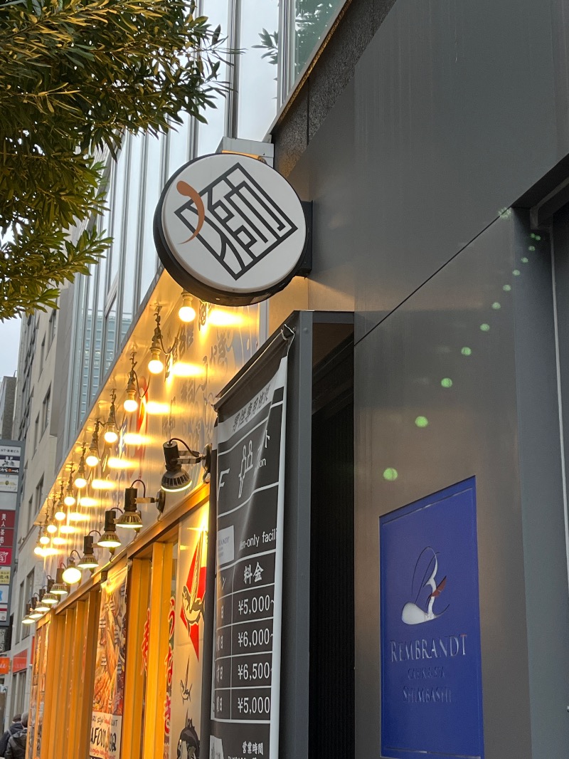 Kさんのライオンサウナ新橋 (レンブラントキャビン&スパ新橋内)のサ活写真