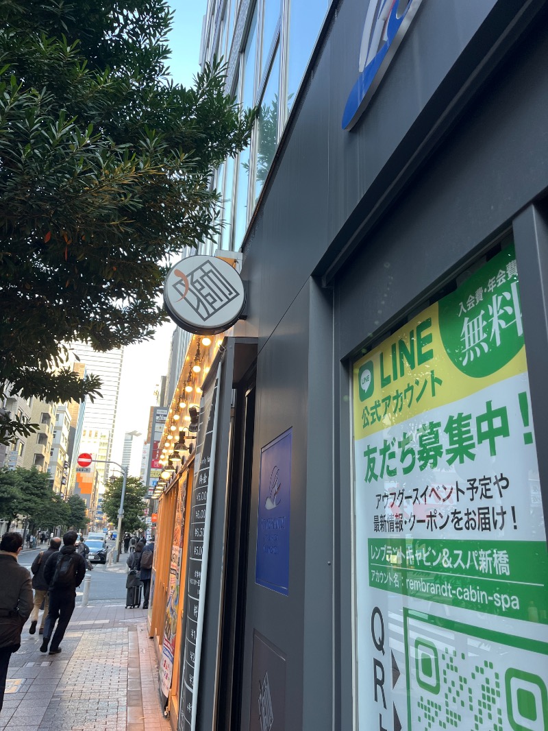 Kさんのライオンサウナ新橋 (レンブラントキャビン&スパ新橋内)のサ活写真