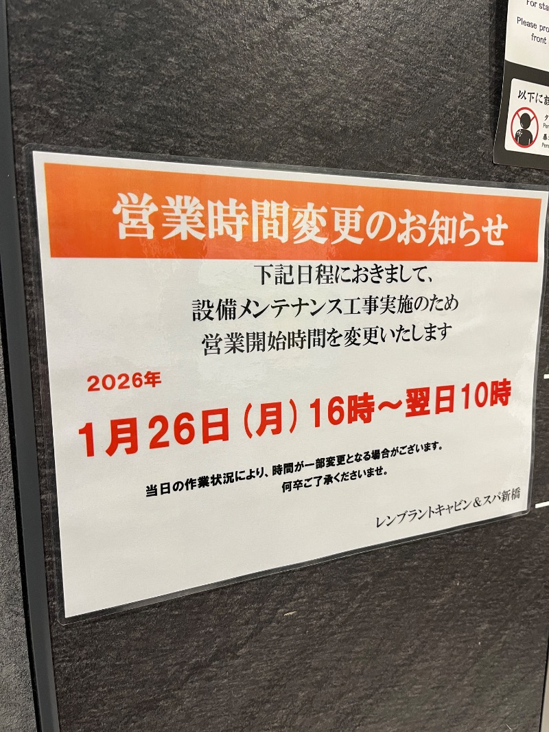 Kさんのライオンサウナ新橋 (レンブラントキャビン&スパ新橋内)のサ活写真