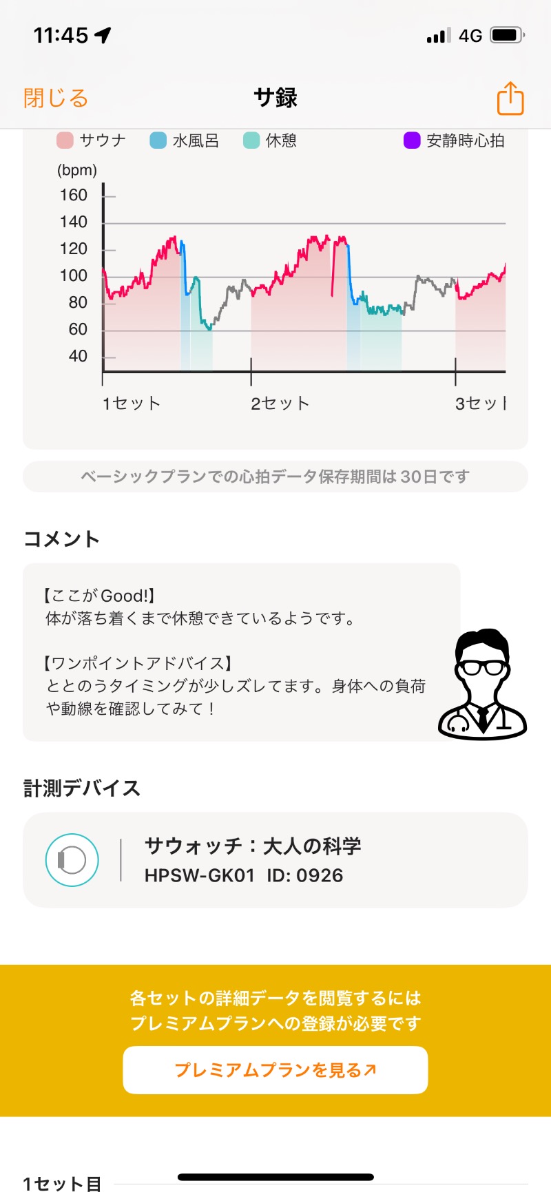 GOさんの豆坂温泉 三峰荘のサ活写真