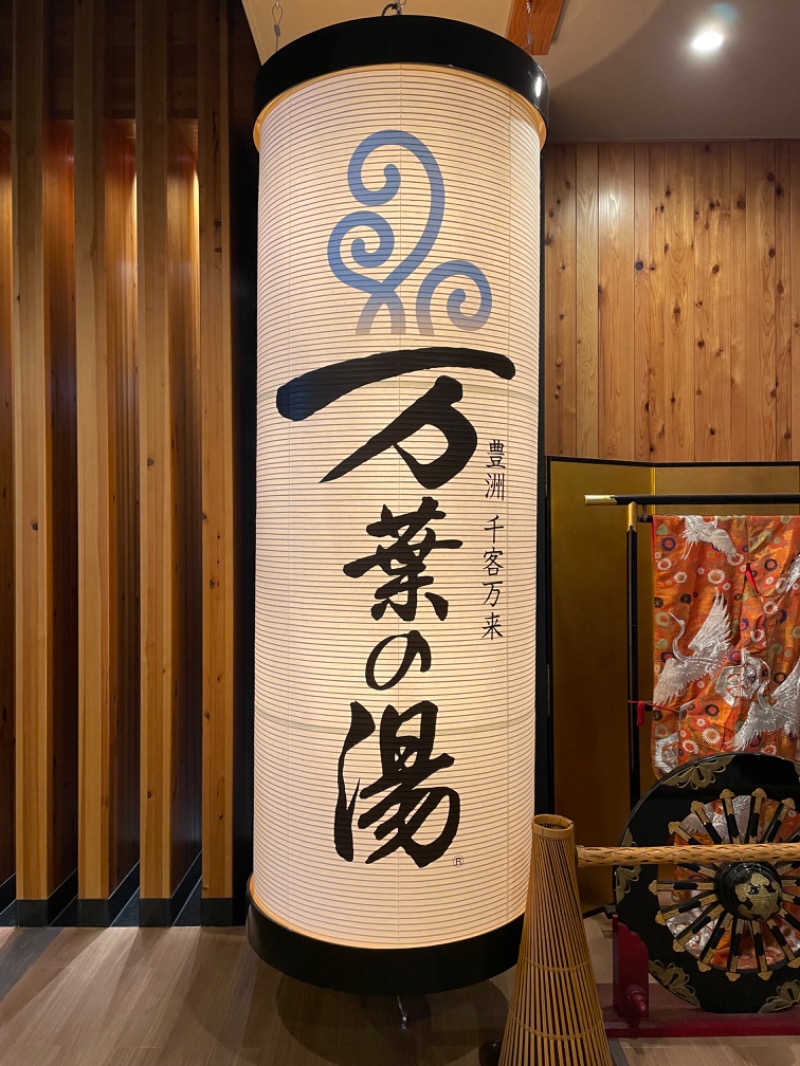 GOさんの東京豊洲 万葉倶楽部のサ活写真