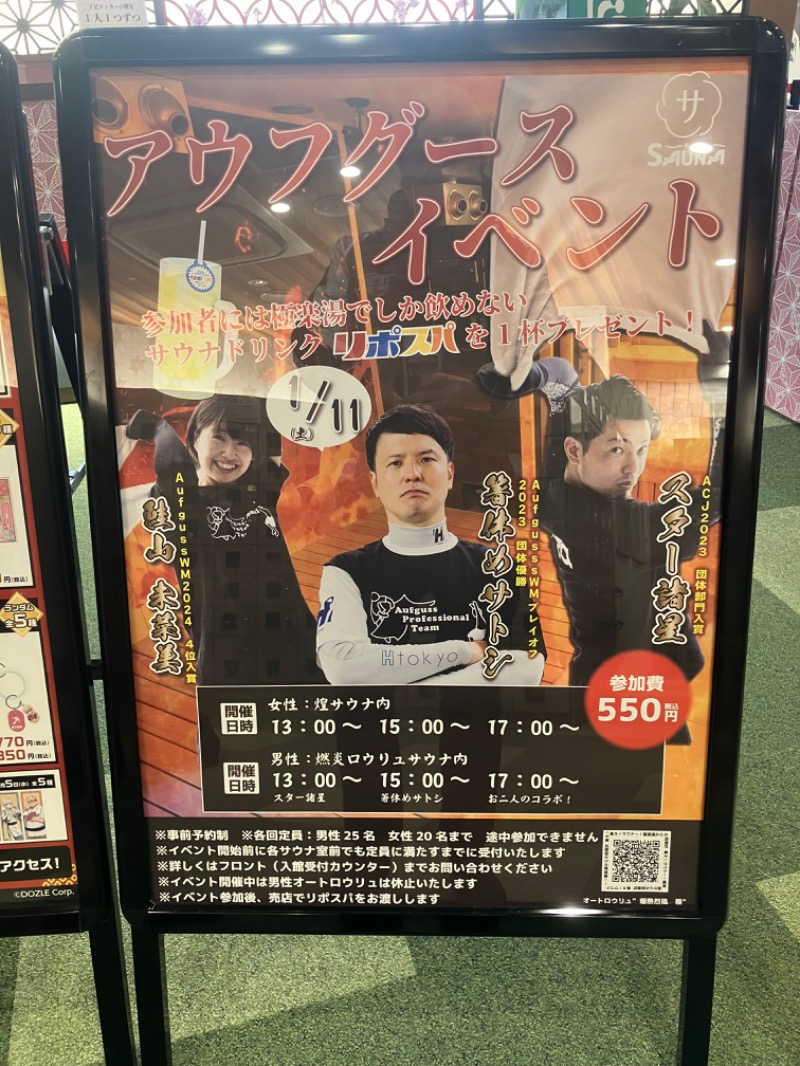 がちゃさんの極楽湯 和光店のサ活写真