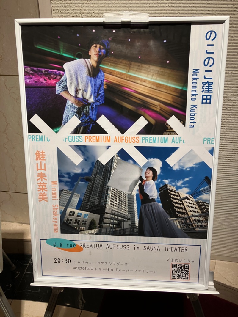 がちゃさんのスカイスパYOKOHAMAのサ活写真