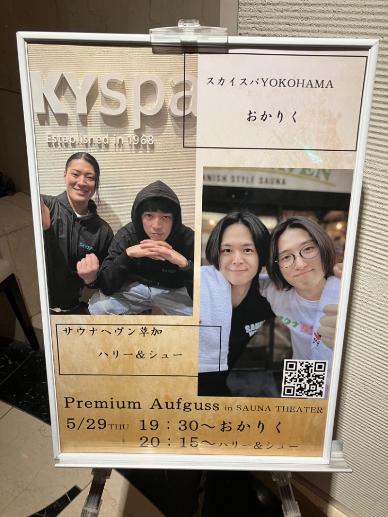 がちゃさんのスカイスパYOKOHAMAのサ活写真