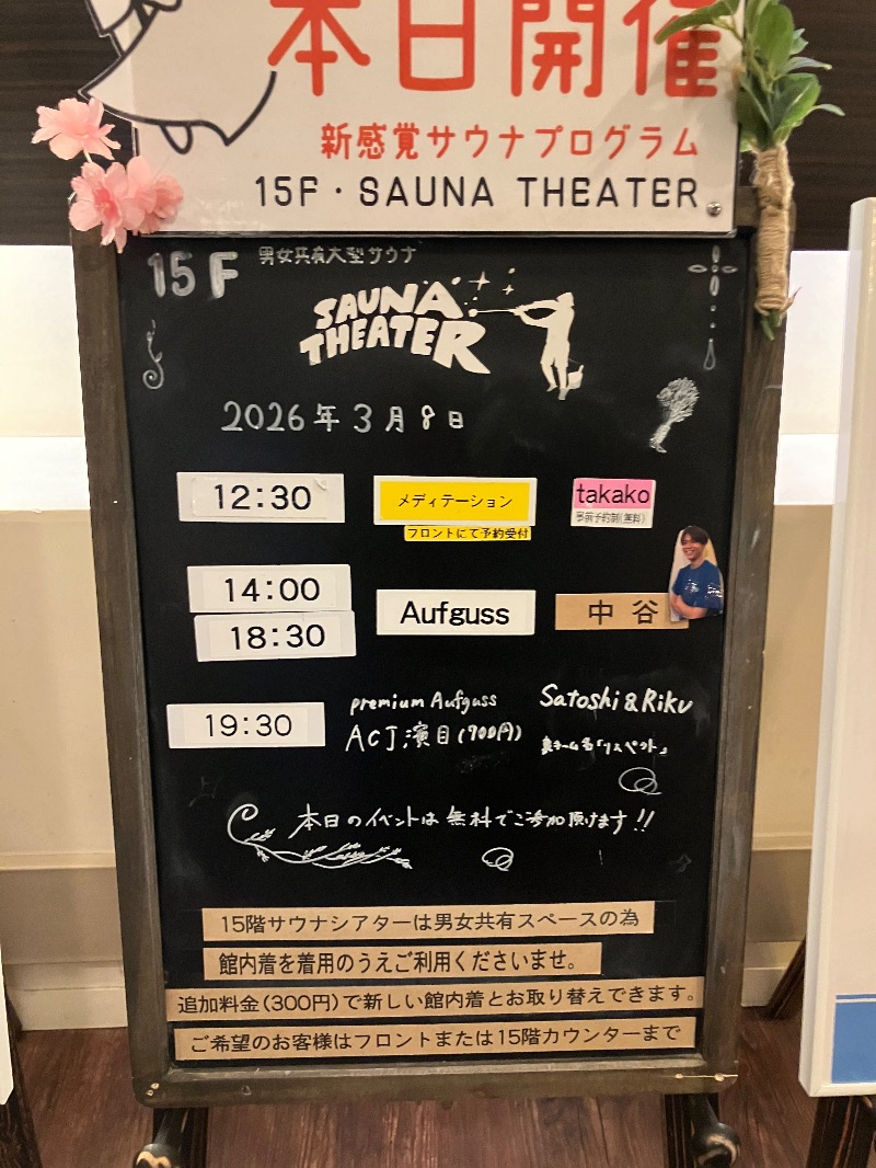 がちゃさんのスカイスパYOKOHAMAのサ活写真