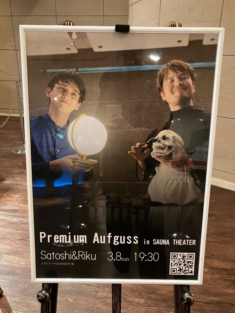 がちゃさんのスカイスパYOKOHAMAのサ活写真