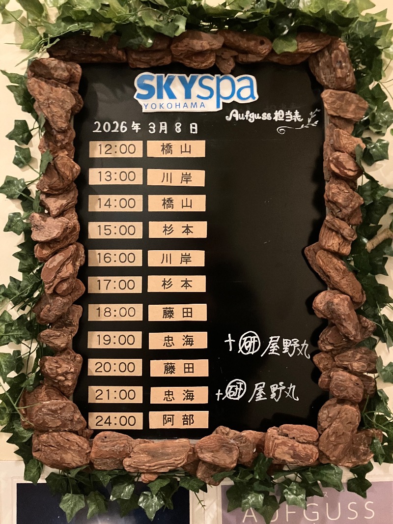 がちゃさんのスカイスパYOKOHAMAのサ活写真