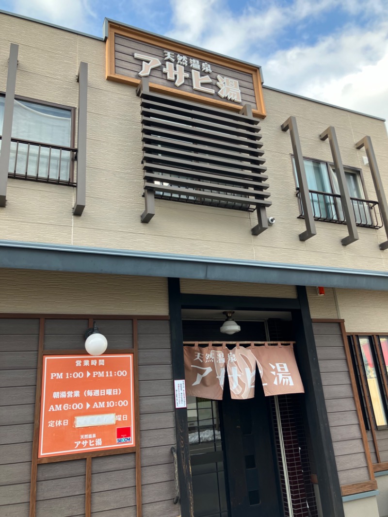 がちゃさんのアサヒ湯のサ活写真