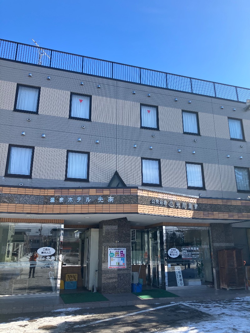 がちゃさんの天然温泉 ホテル光南のサ活写真