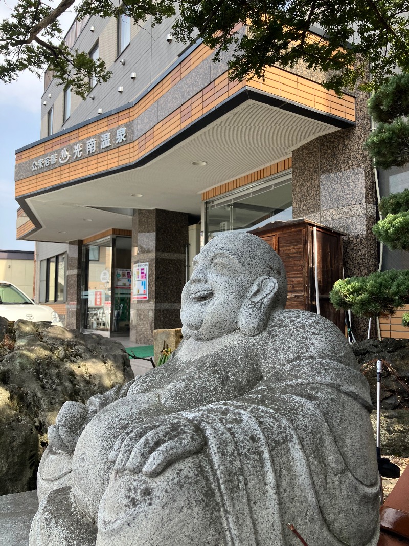 がちゃさんの天然温泉 ホテル光南のサ活写真