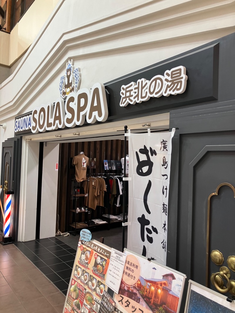 がちゃさんのSOLA SPA 浜北温泉のサ活写真