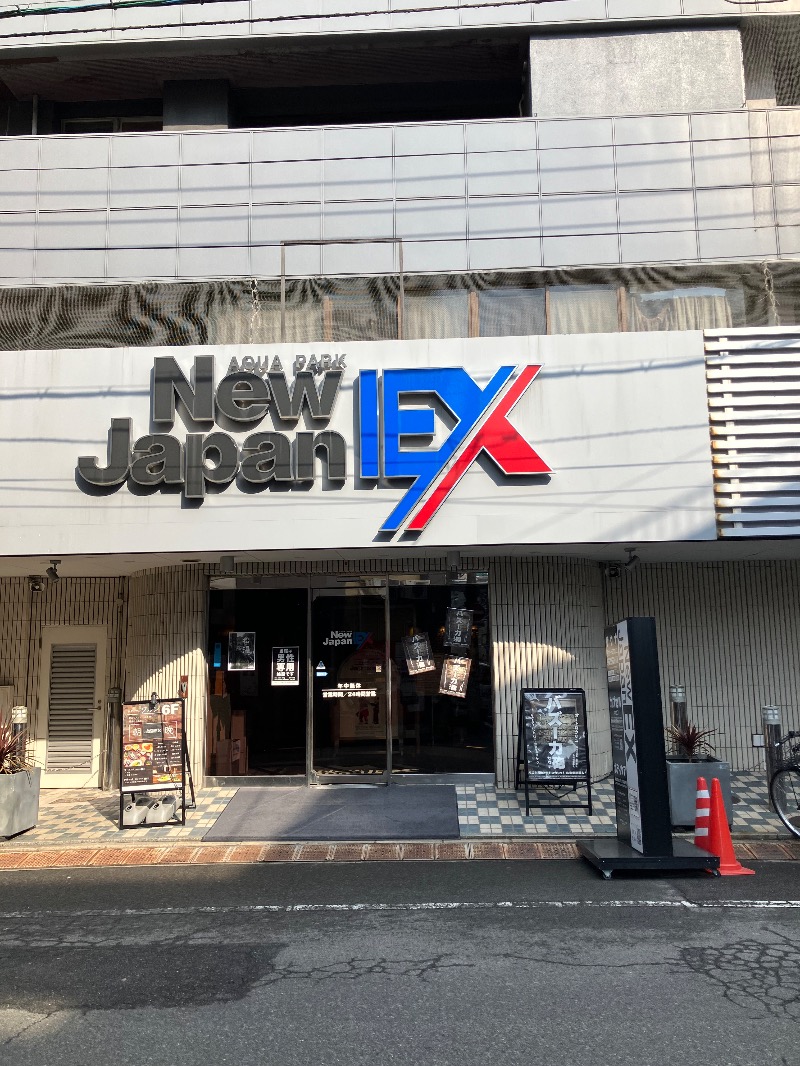 がちゃさんの広島カプセルホテル&サウナ岩盤浴 ニュージャパンEXのサ活写真