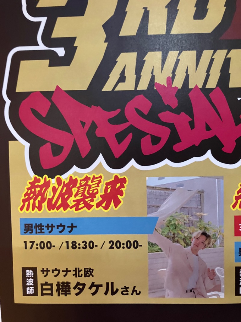 がちゃさんの権堂温泉テルメDOMEのサ活写真