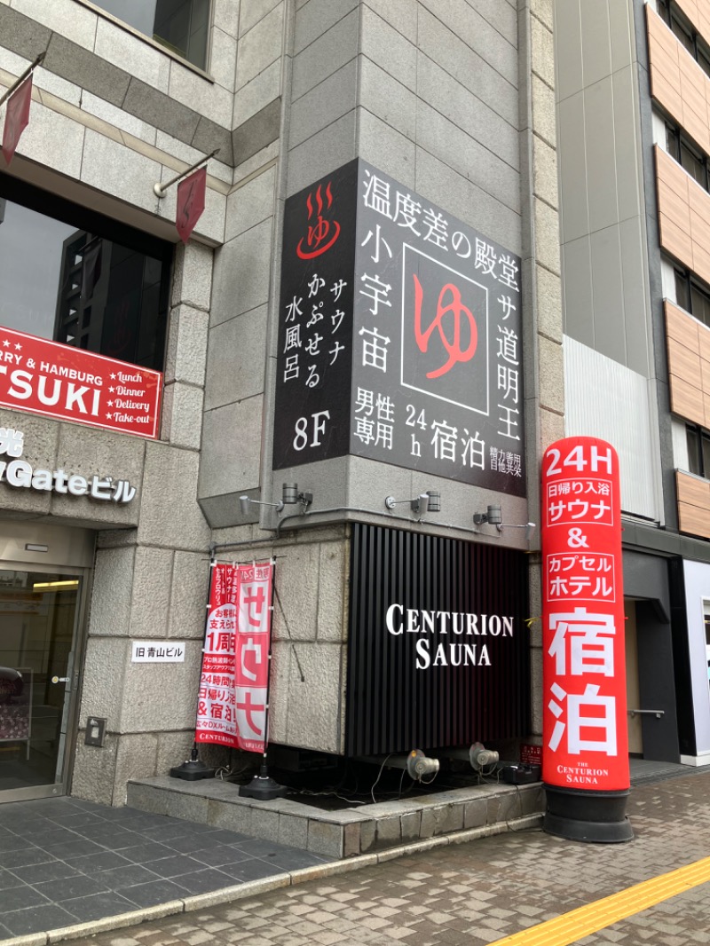 がちゃさんのザ・センチュリオンサウナレスト&ステイ札幌のサ活写真
