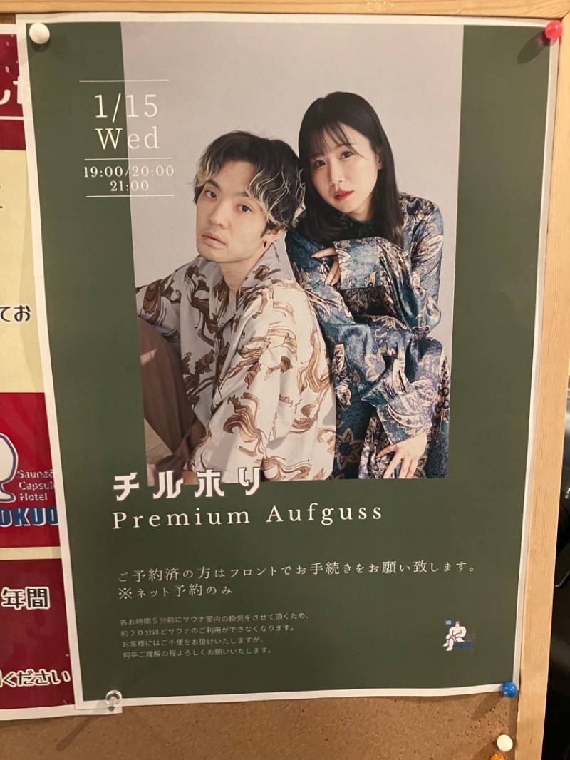 がちゃさんのサウナ&カプセルホテル 北欧のサ活写真