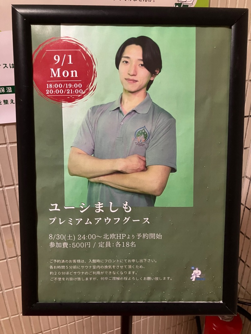 がちゃさんのサウナ&カプセルホテル 北欧のサ活写真