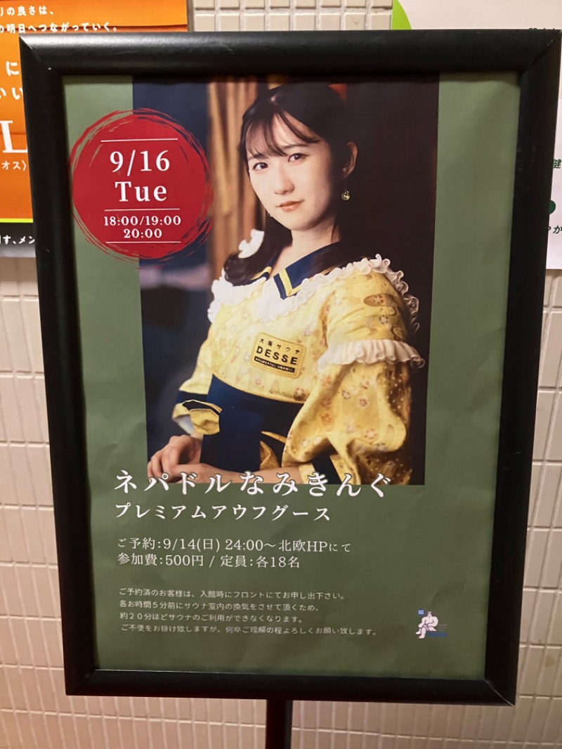 がちゃさんのサウナ&カプセルホテル 北欧のサ活写真