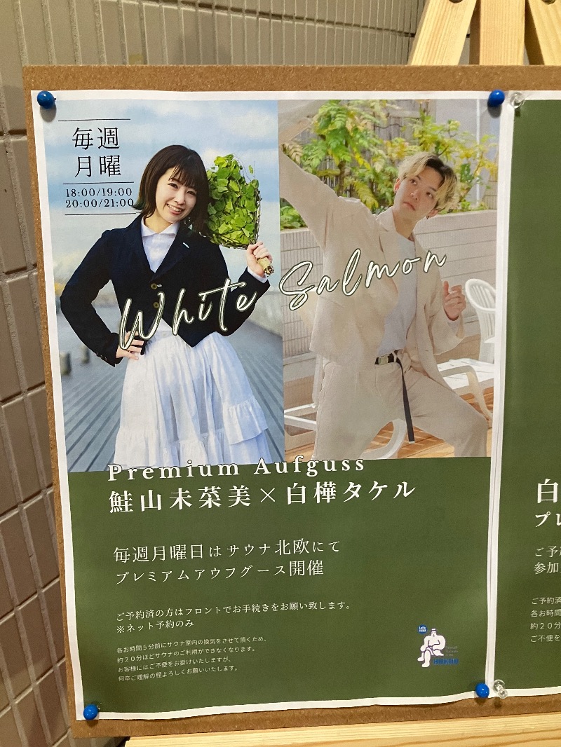 がちゃさんのサウナ&カプセルホテル 北欧のサ活写真