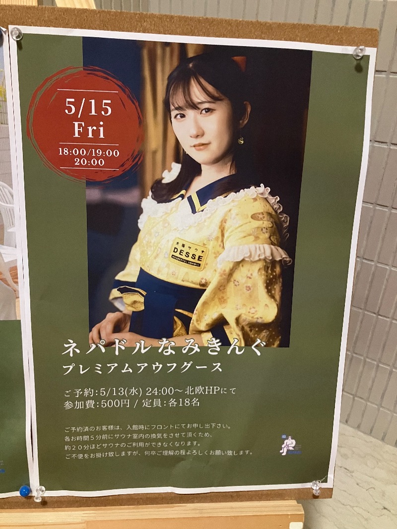 がちゃさんのサウナ&カプセルホテル 北欧のサ活写真