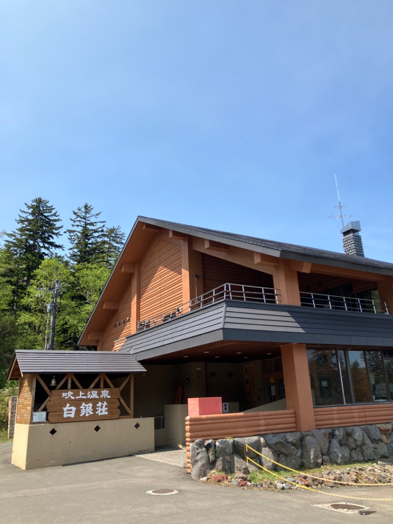 がちゃさんの吹上温泉保養センター 白銀荘のサ活写真