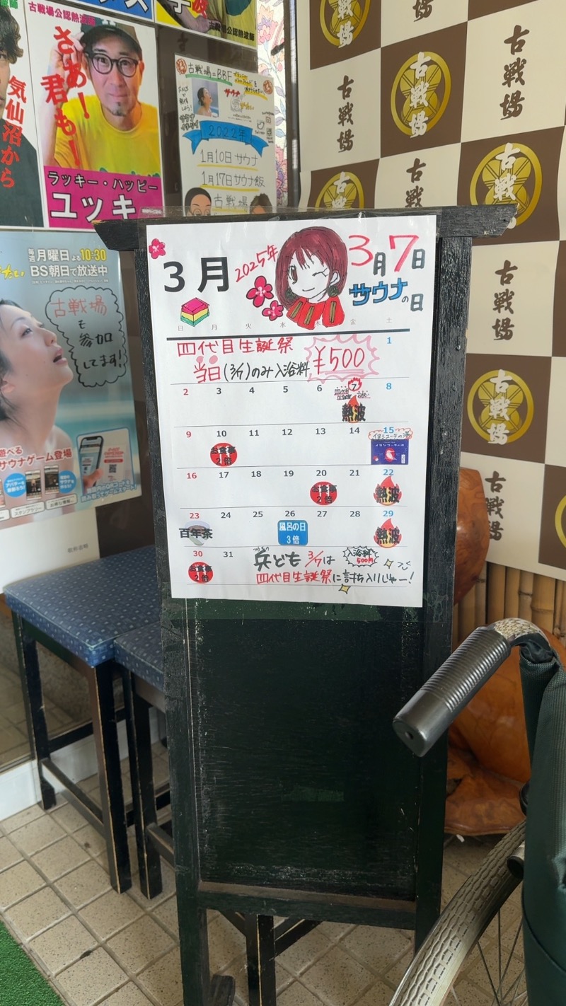 田口吾郎さんの古戦場のサ活写真