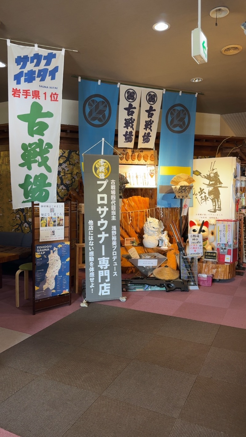 田口吾郎さんの古戦場のサ活写真