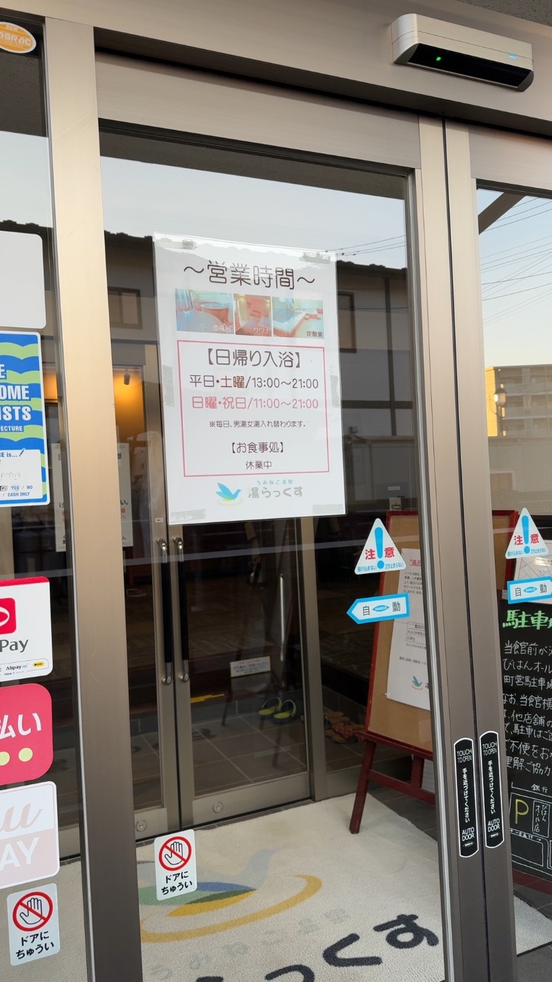 田口吾郎さんのうみねこ温泉 湯らっくすのサ活写真